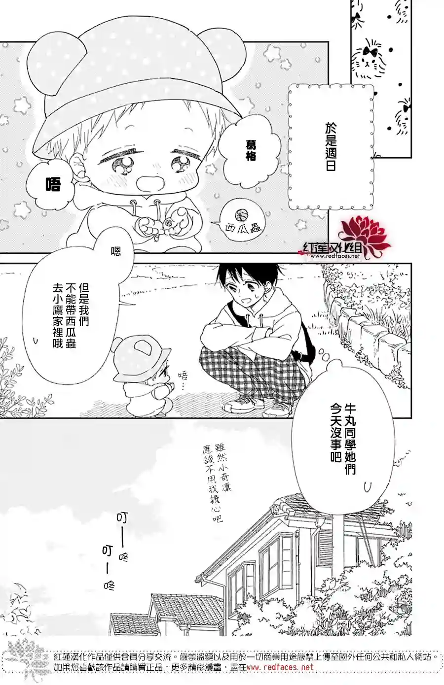 学园奶爸第117话