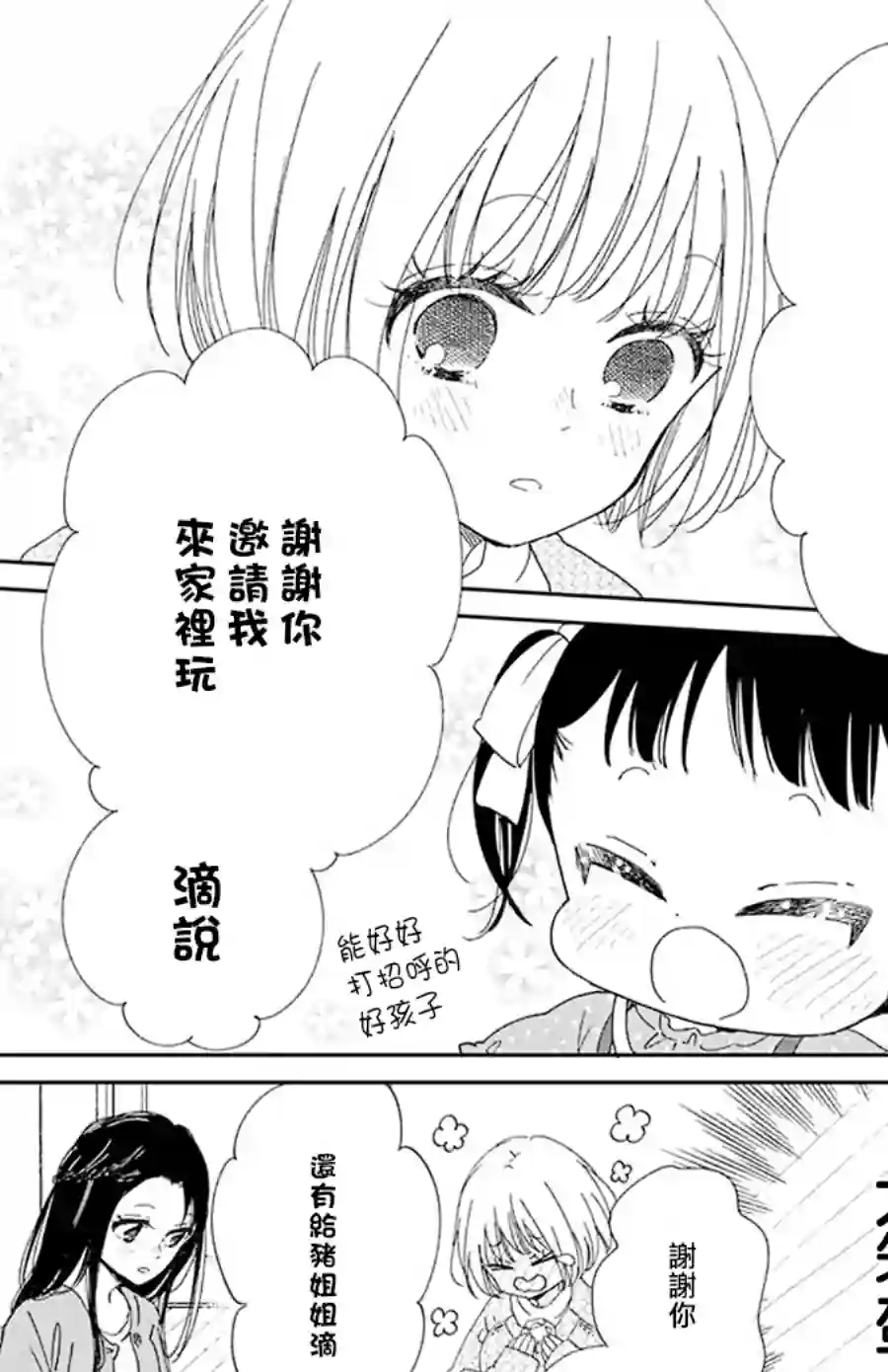 学园奶爸第117话