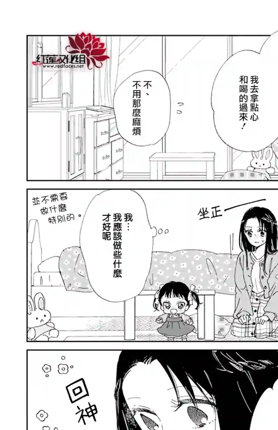 学园奶爸第117话