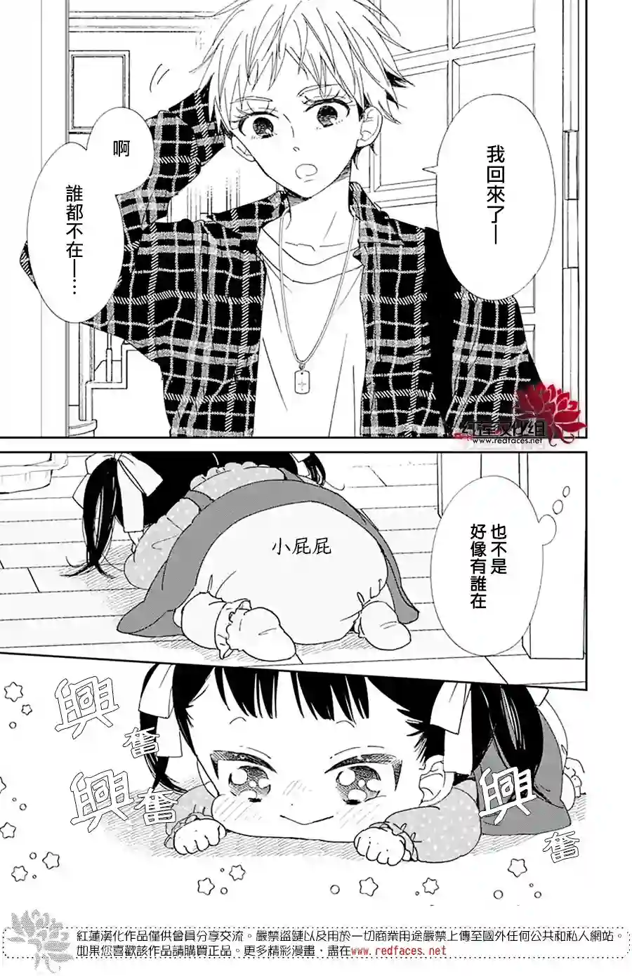 学园奶爸第117话