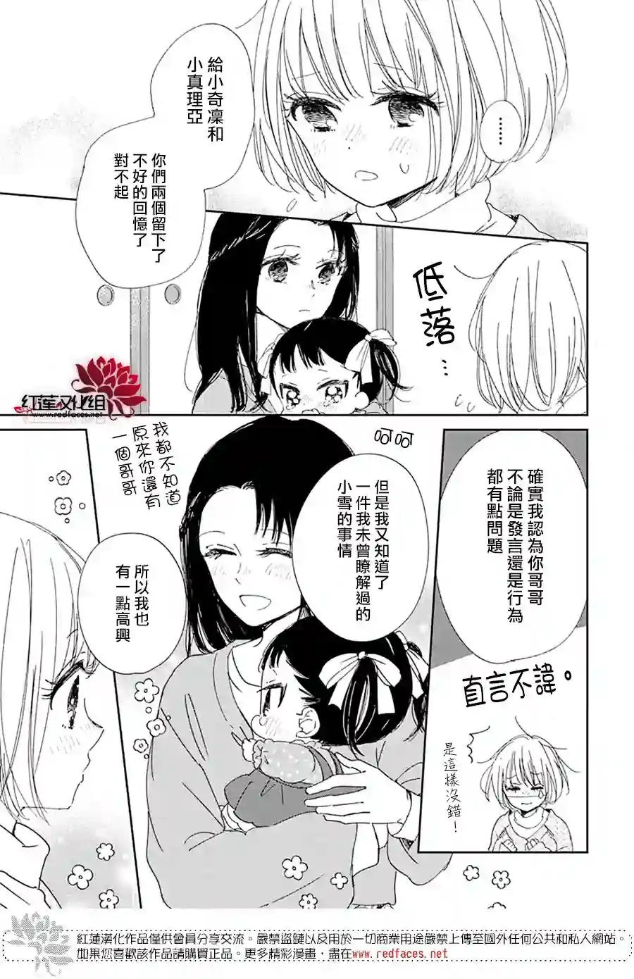 学园奶爸第117话