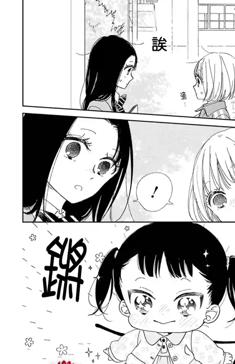 学园奶爸第117话