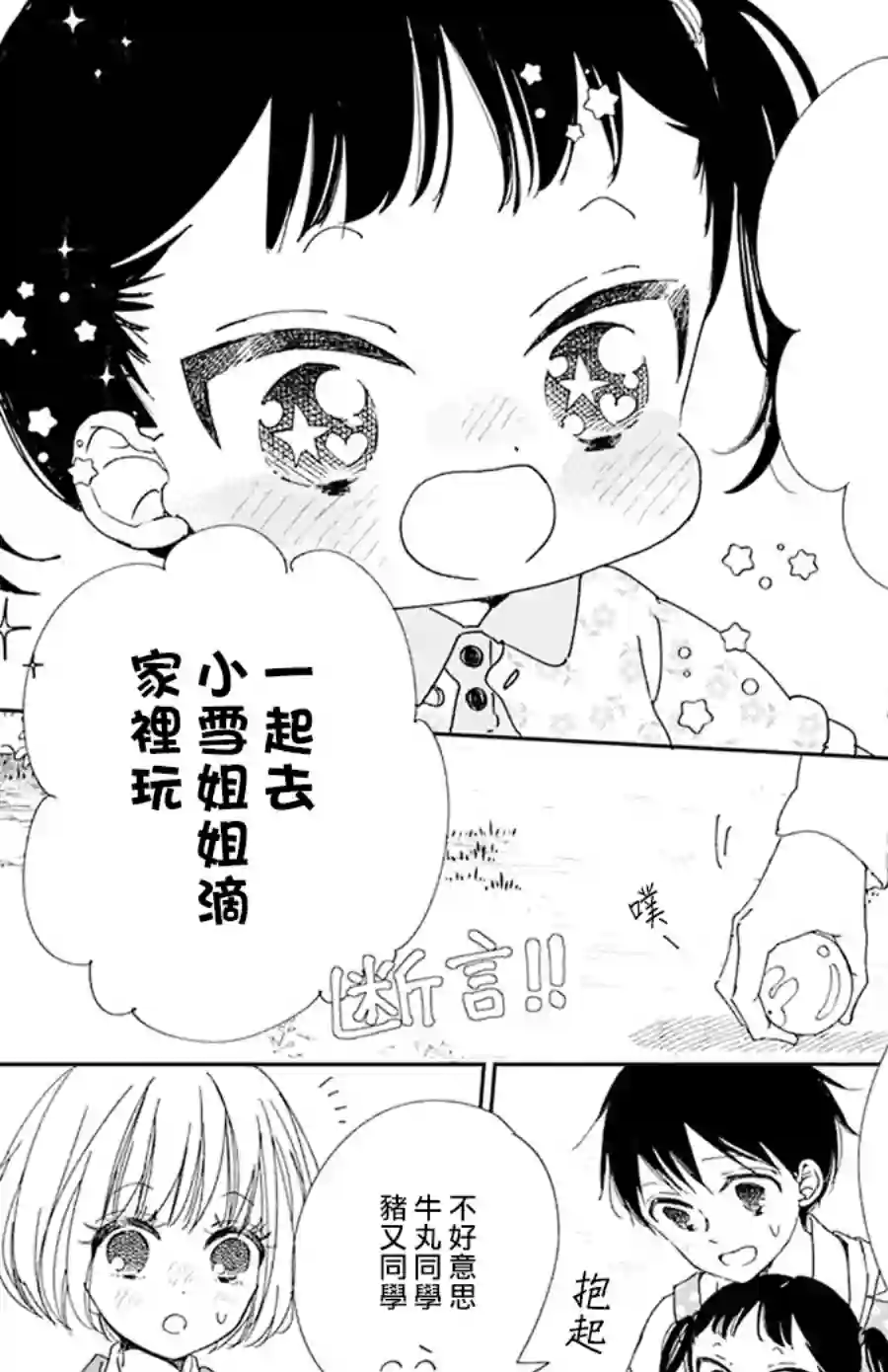 学园奶爸第117话