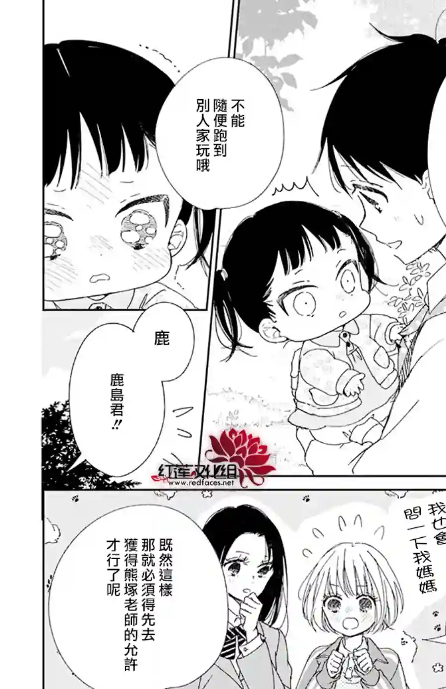学园奶爸第117话