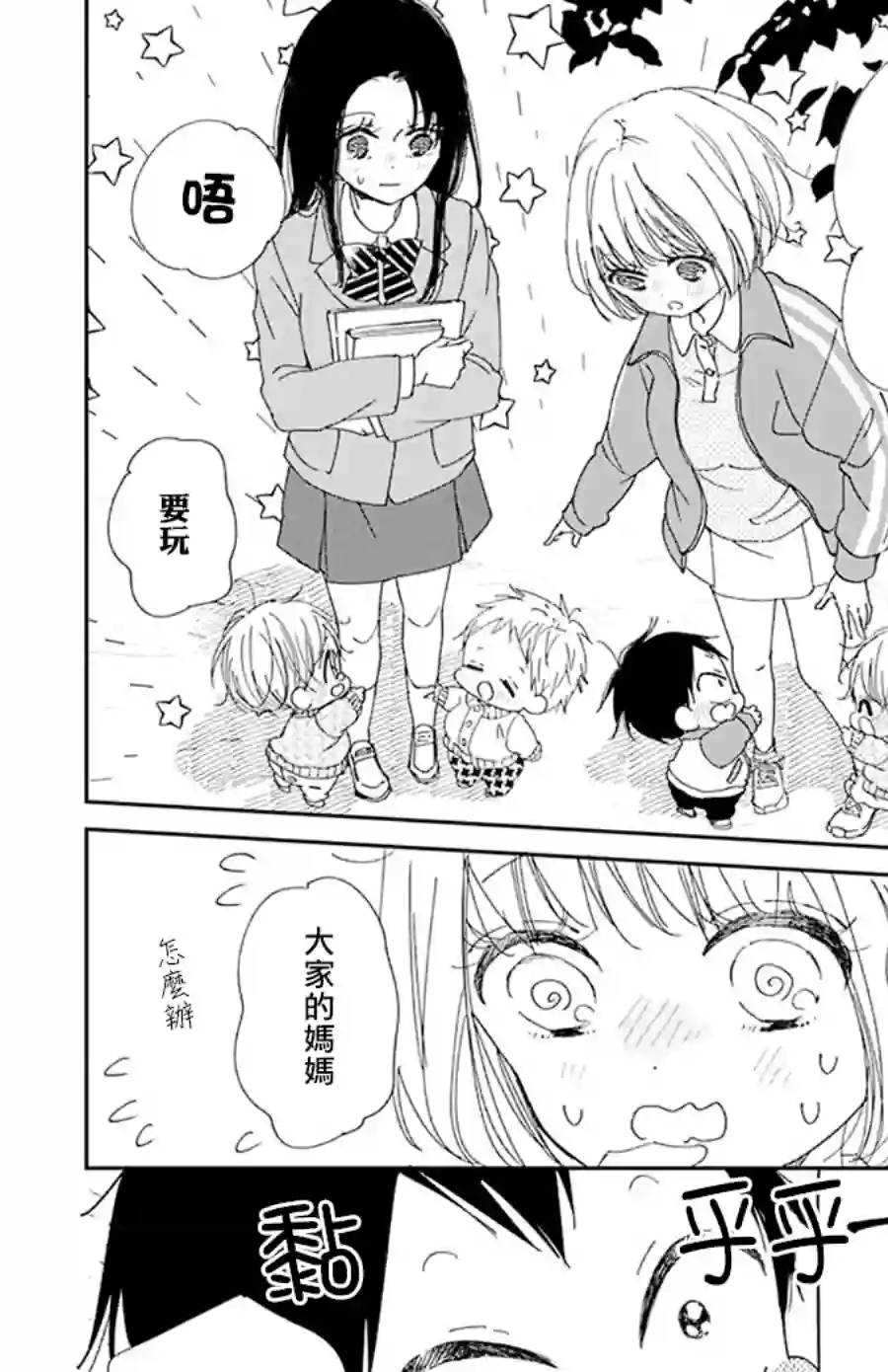 学园奶爸第117话
