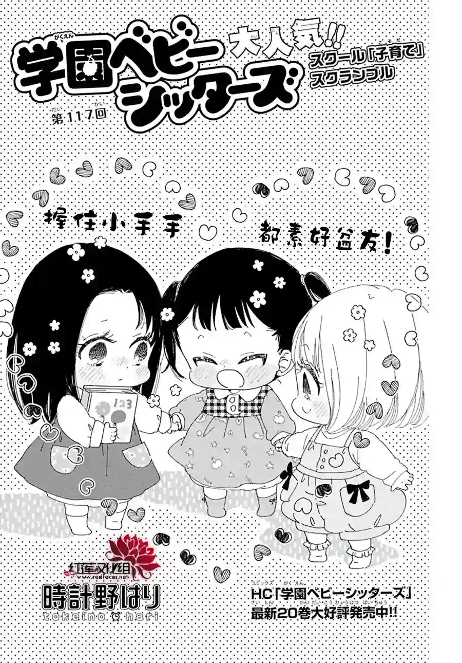 学园奶爸第117话