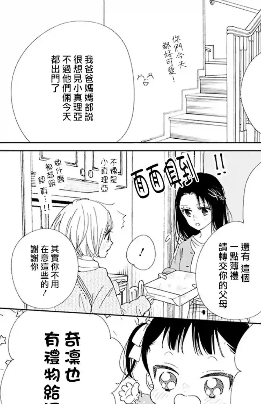 学园奶爸第117话