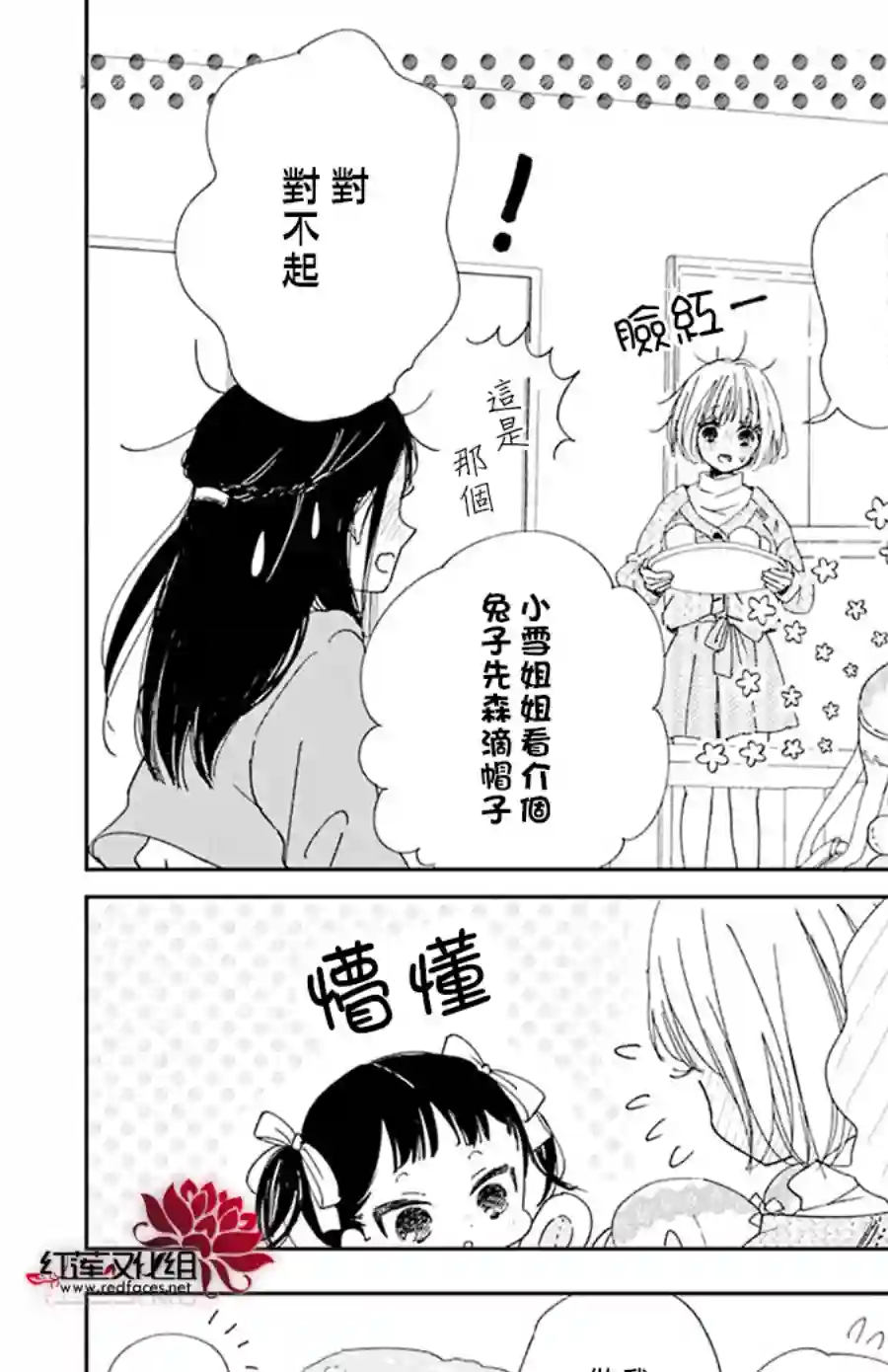 学园奶爸第117话