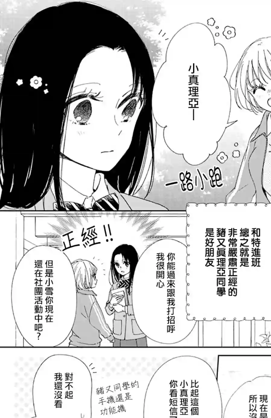 学园奶爸第117话