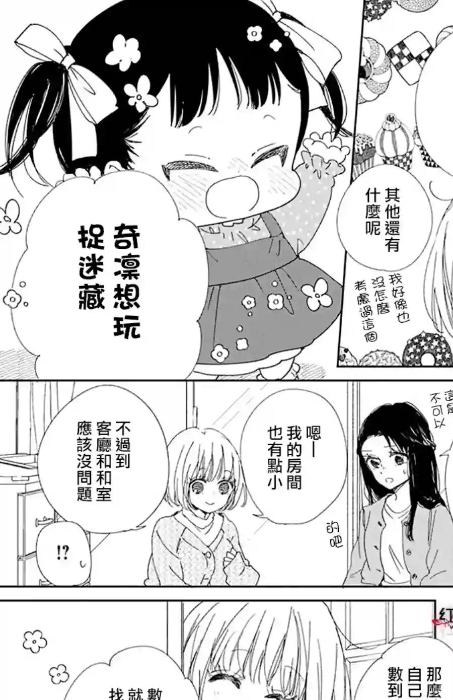 学园奶爸第117话