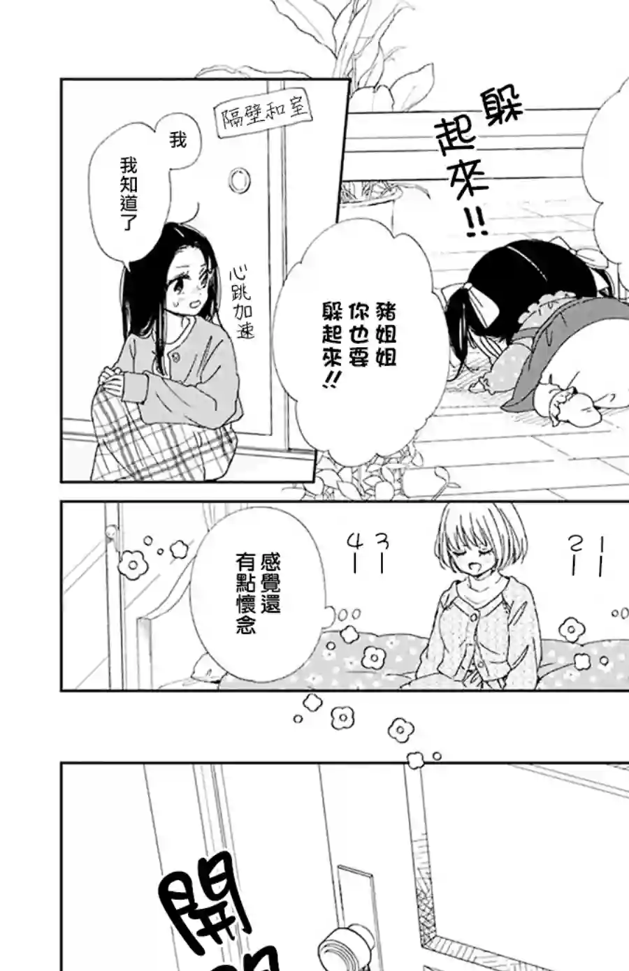 学园奶爸第117话