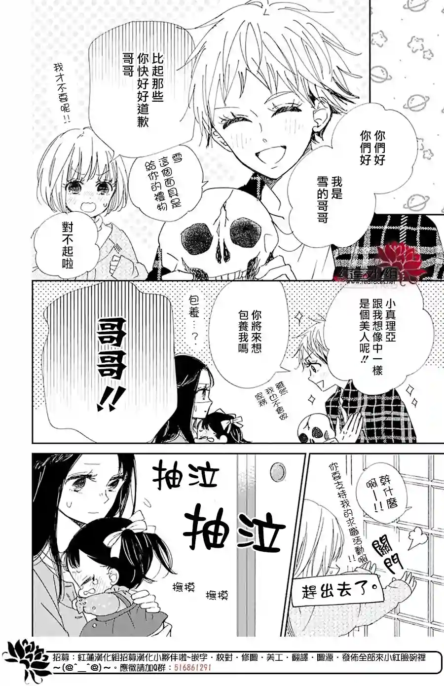 学园奶爸第117话