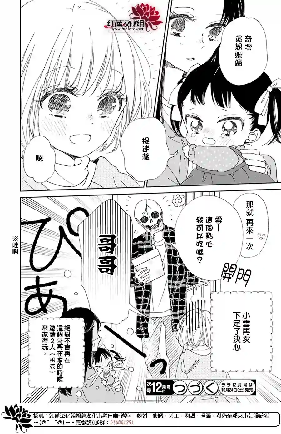 学园奶爸第117话