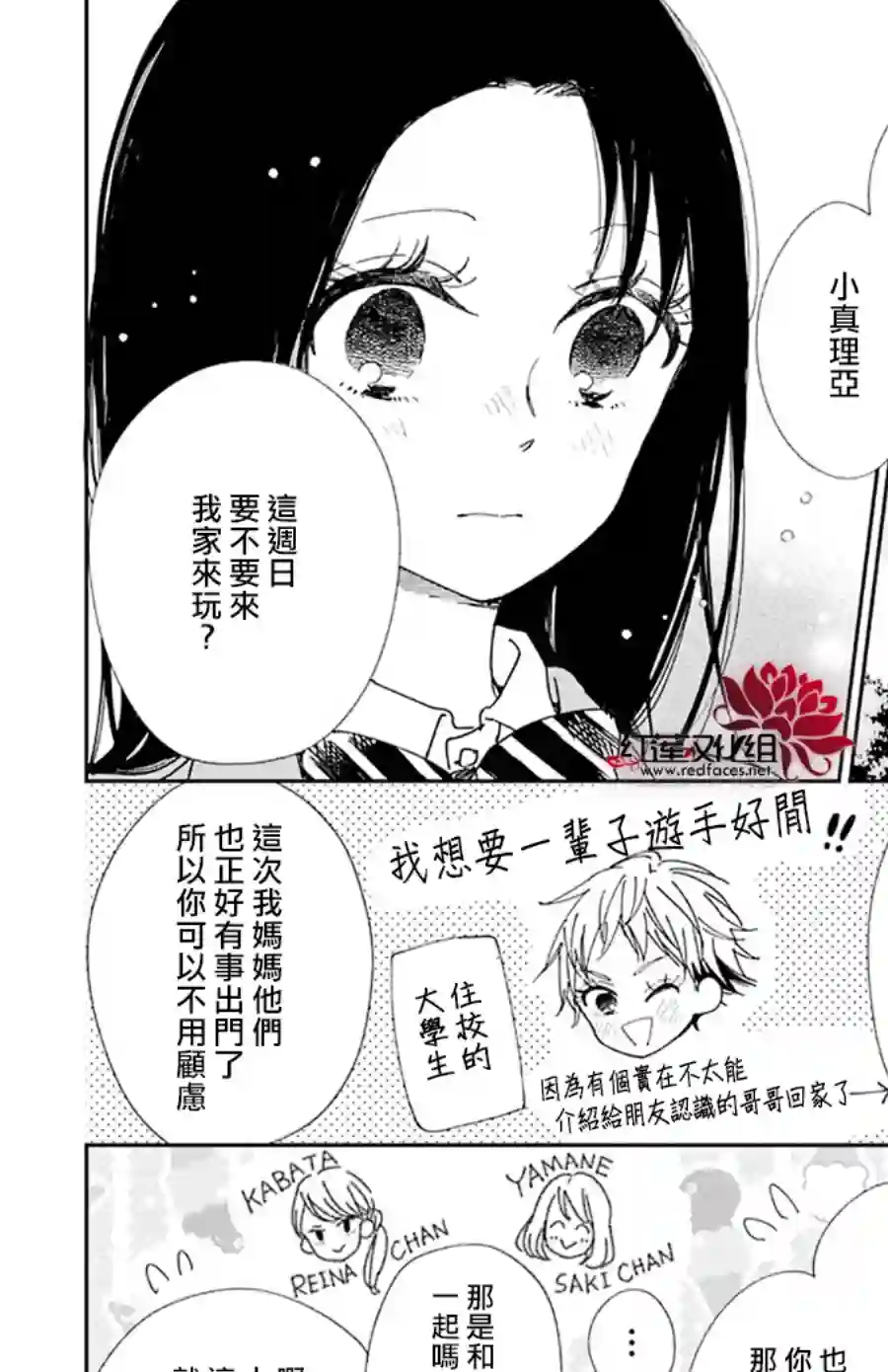 学园奶爸第117话