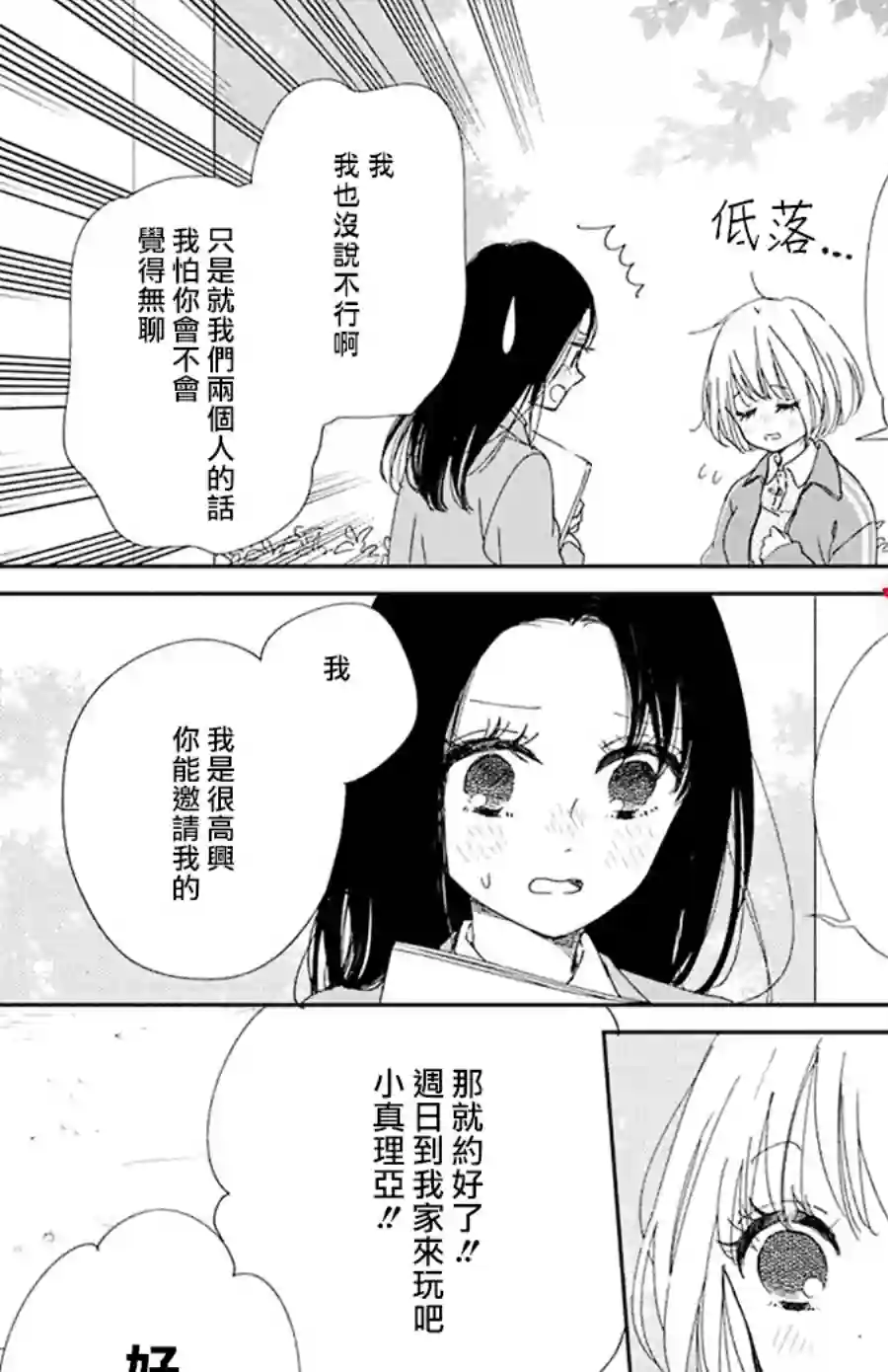 学园奶爸第117话