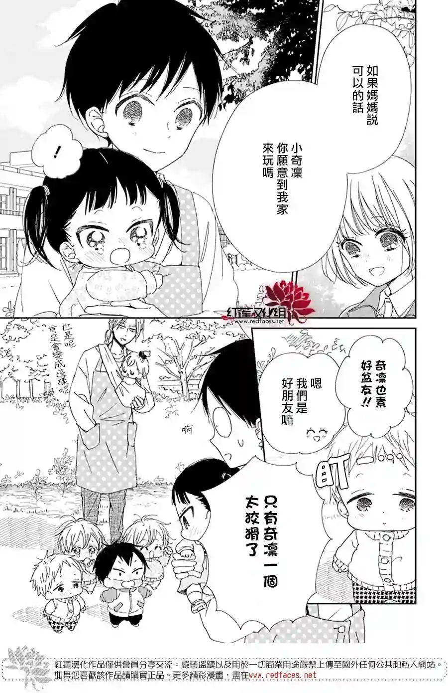学园奶爸第117话