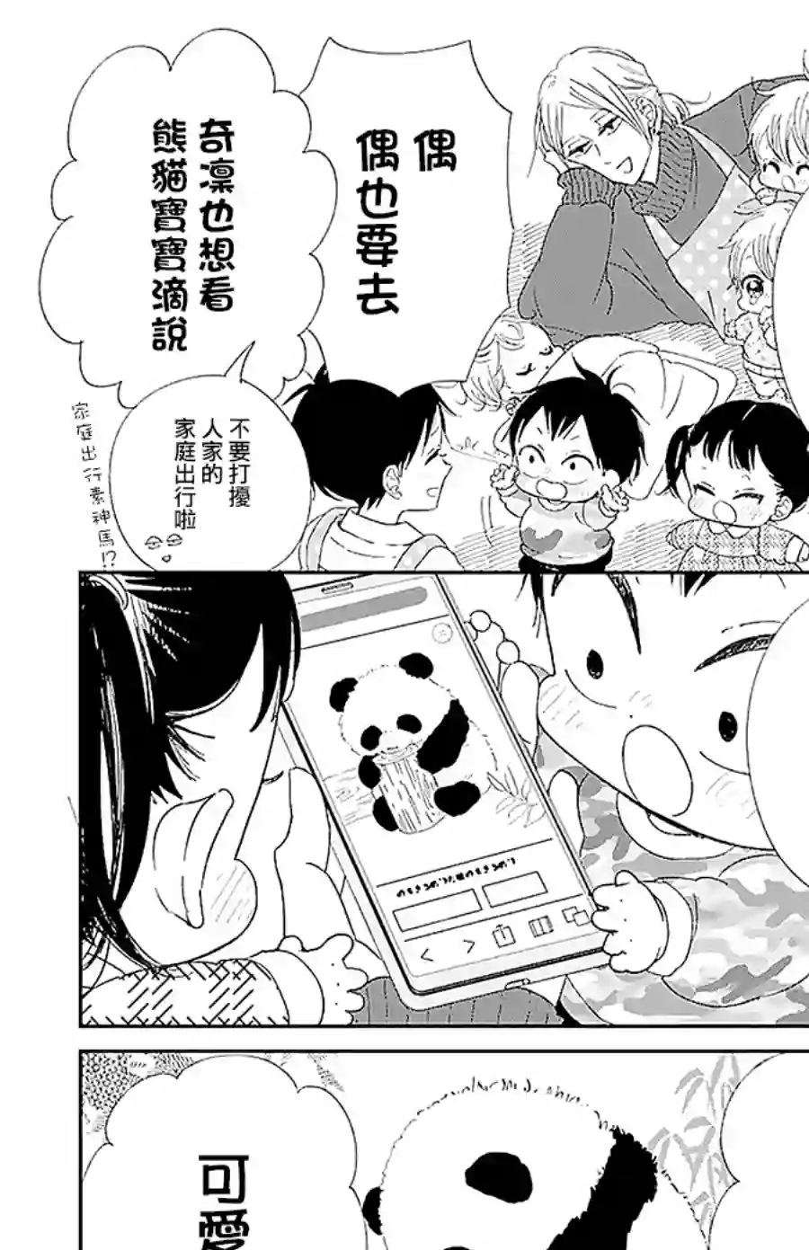 学园奶爸第118话
