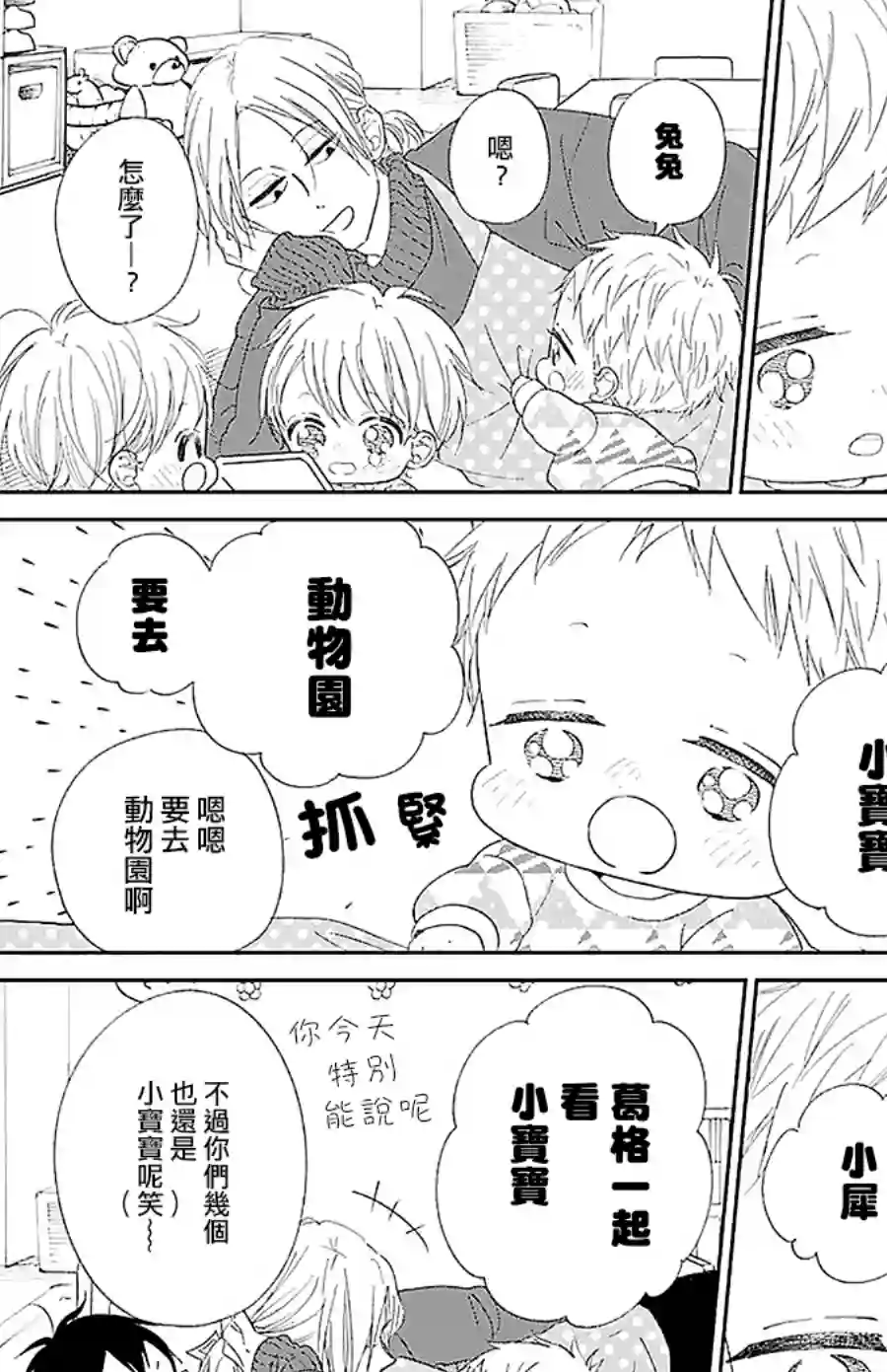学园奶爸第118话
