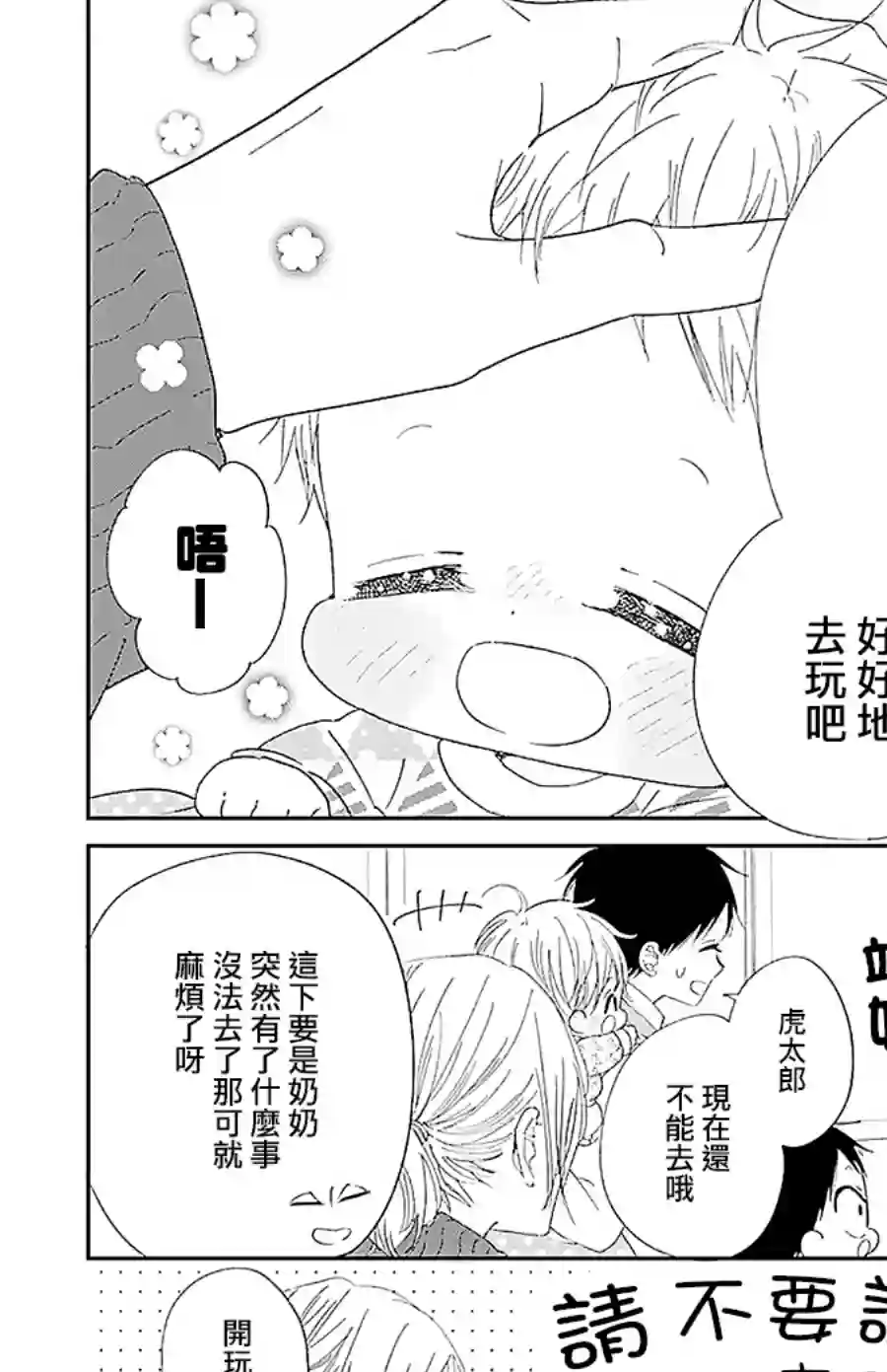学园奶爸第118话