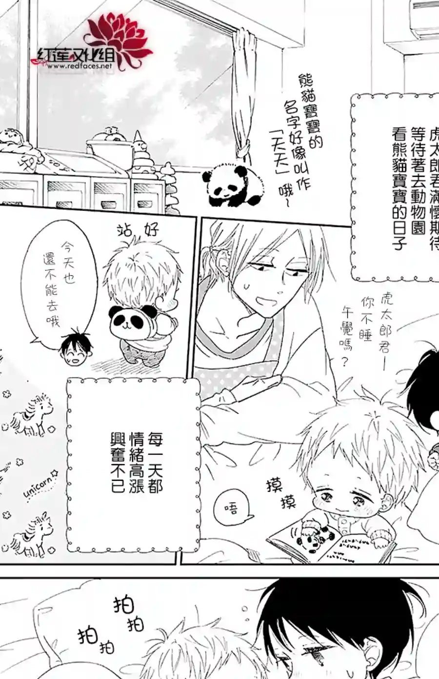 学园奶爸第118话