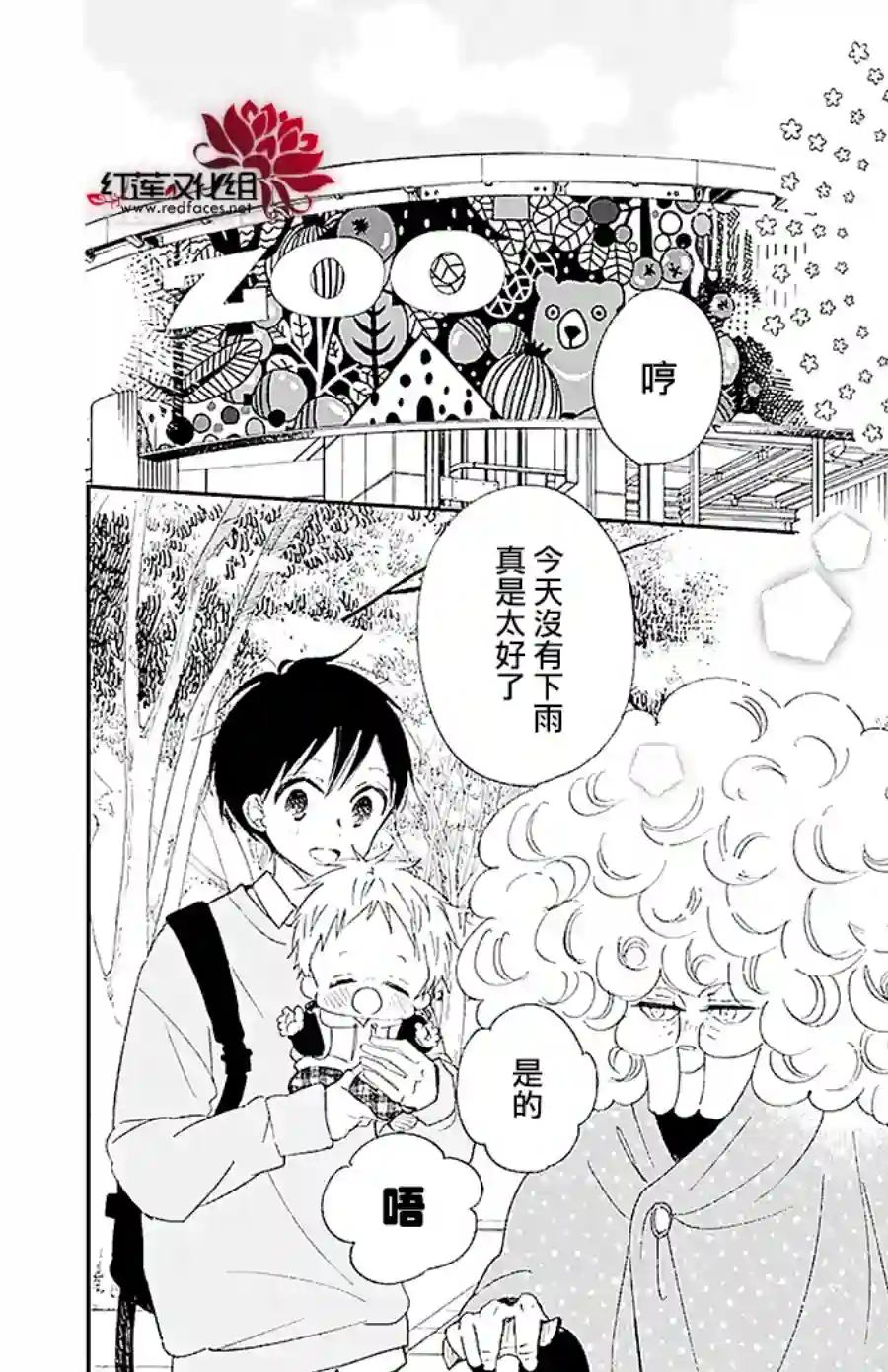 学园奶爸第118话
