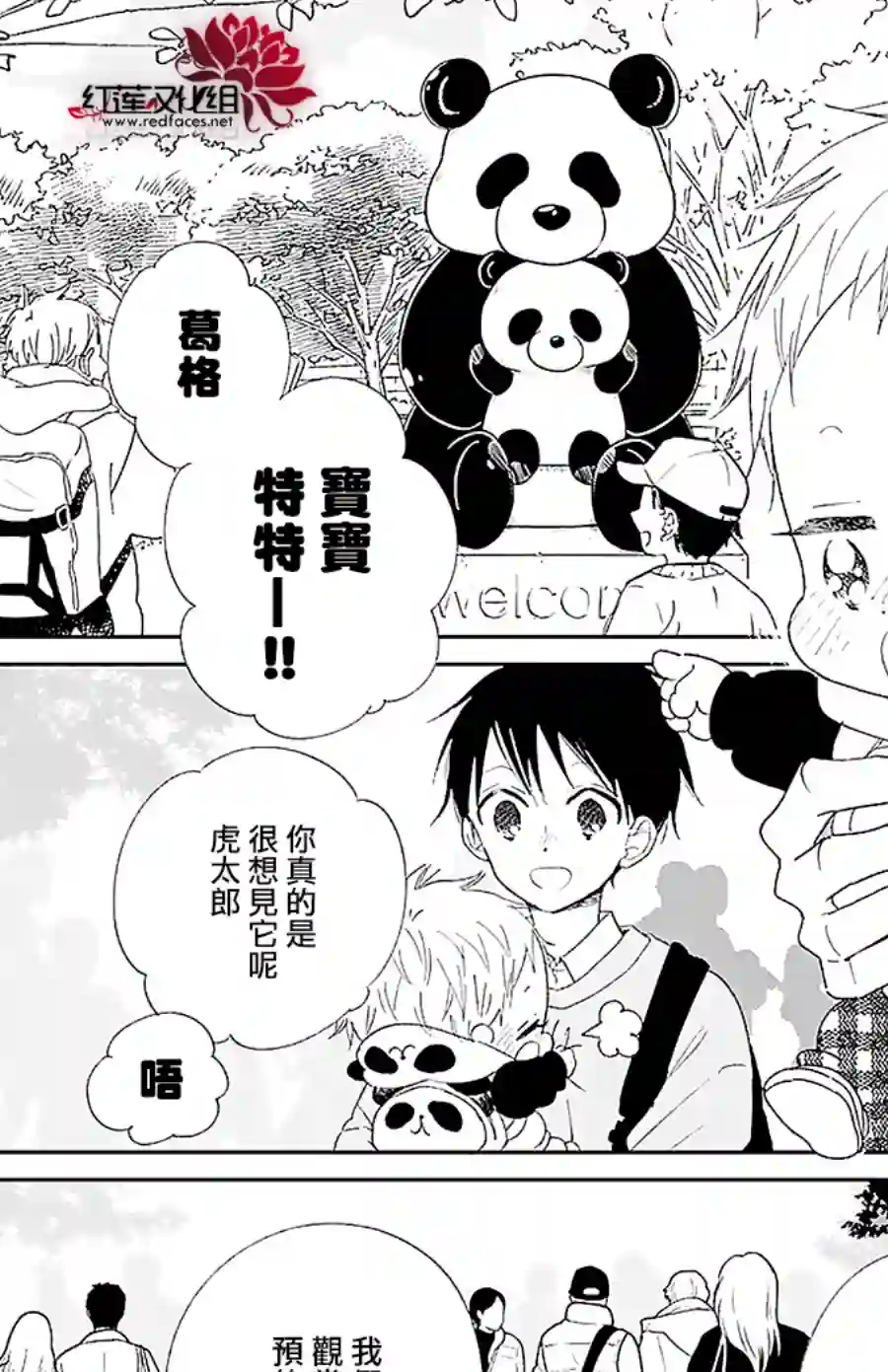 学园奶爸第118话