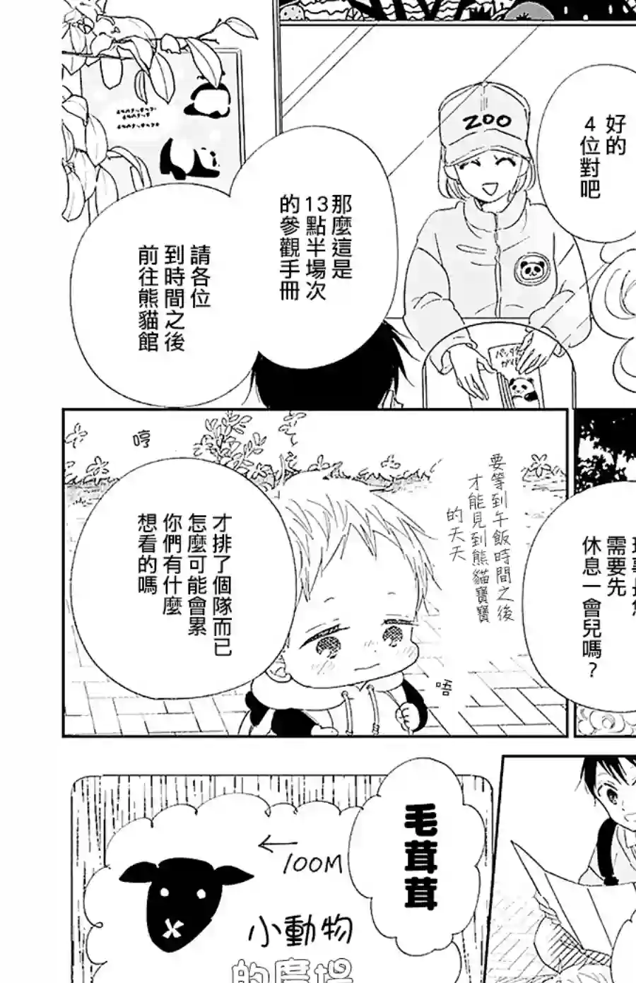 学园奶爸第118话