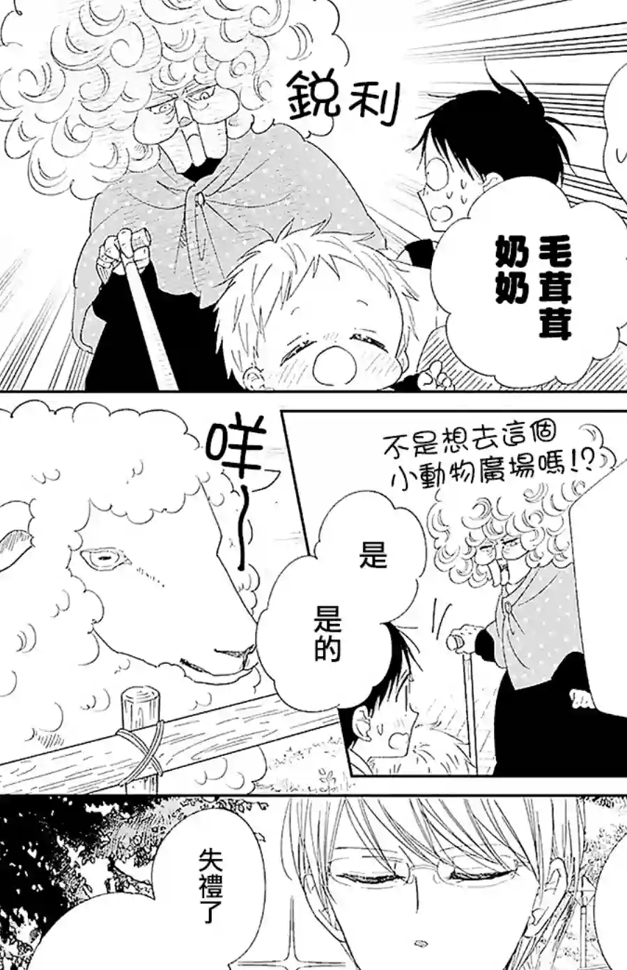 学园奶爸第118话