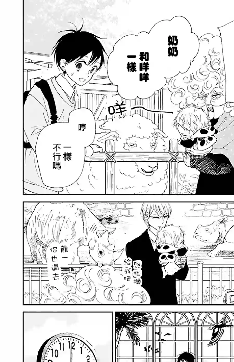 学园奶爸第118话