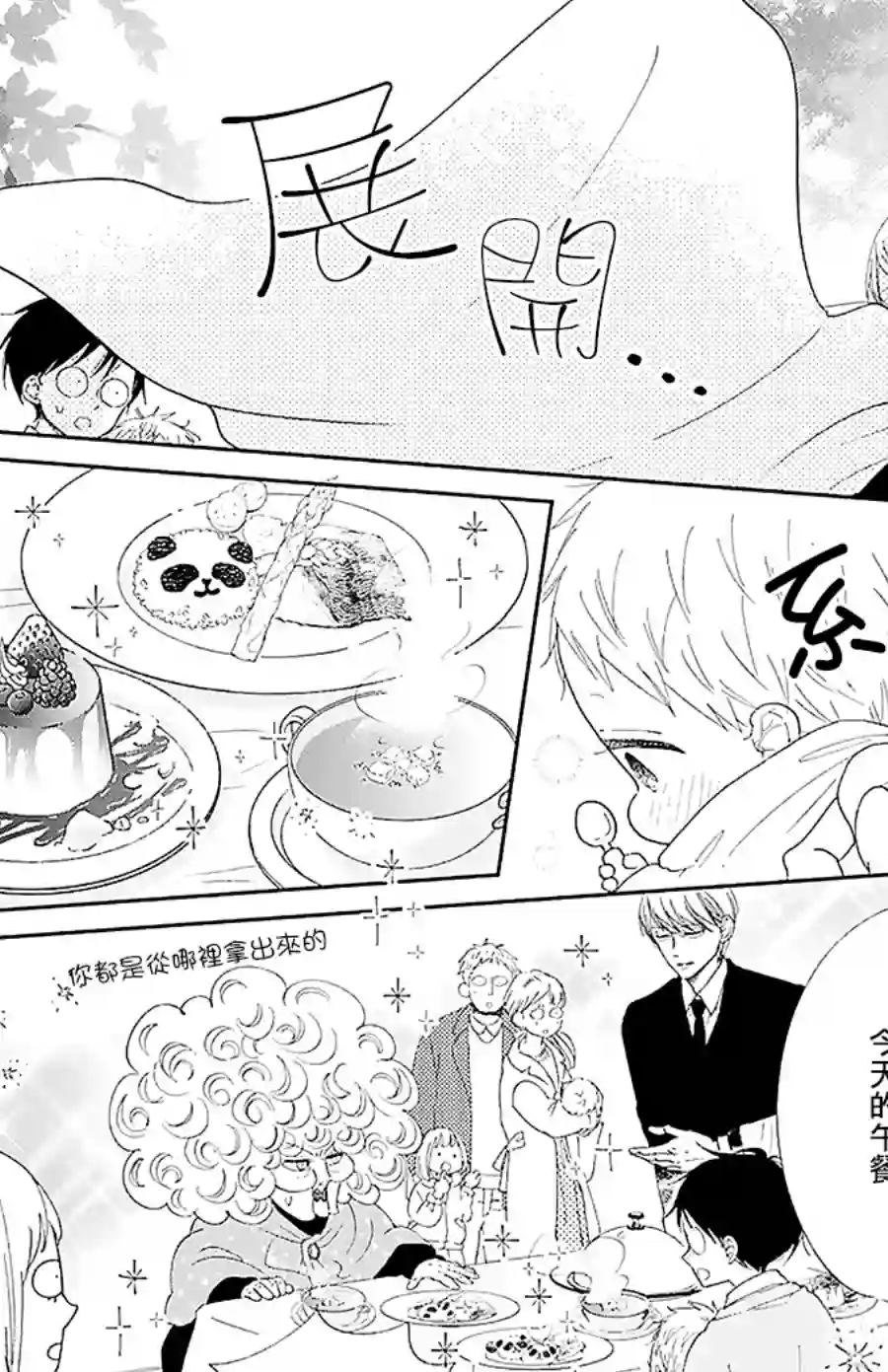 学园奶爸第118话