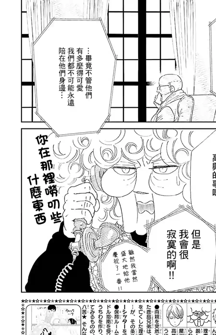 学园奶爸第118话