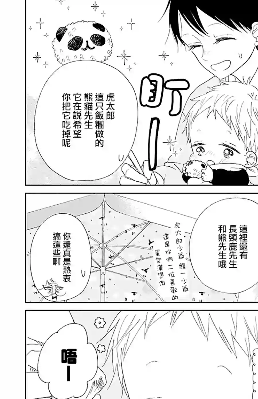 学园奶爸第118话