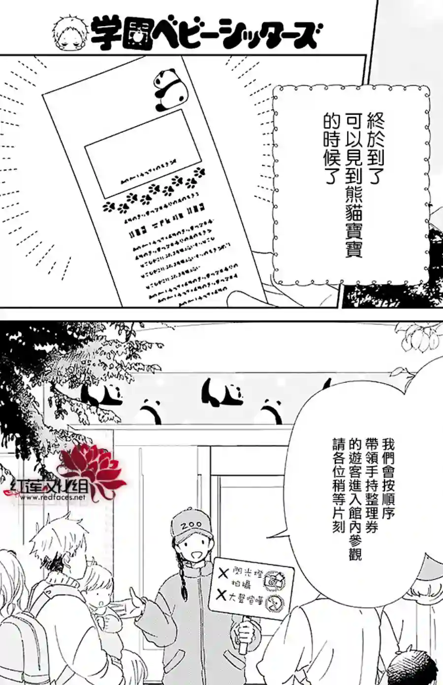 学园奶爸第118话