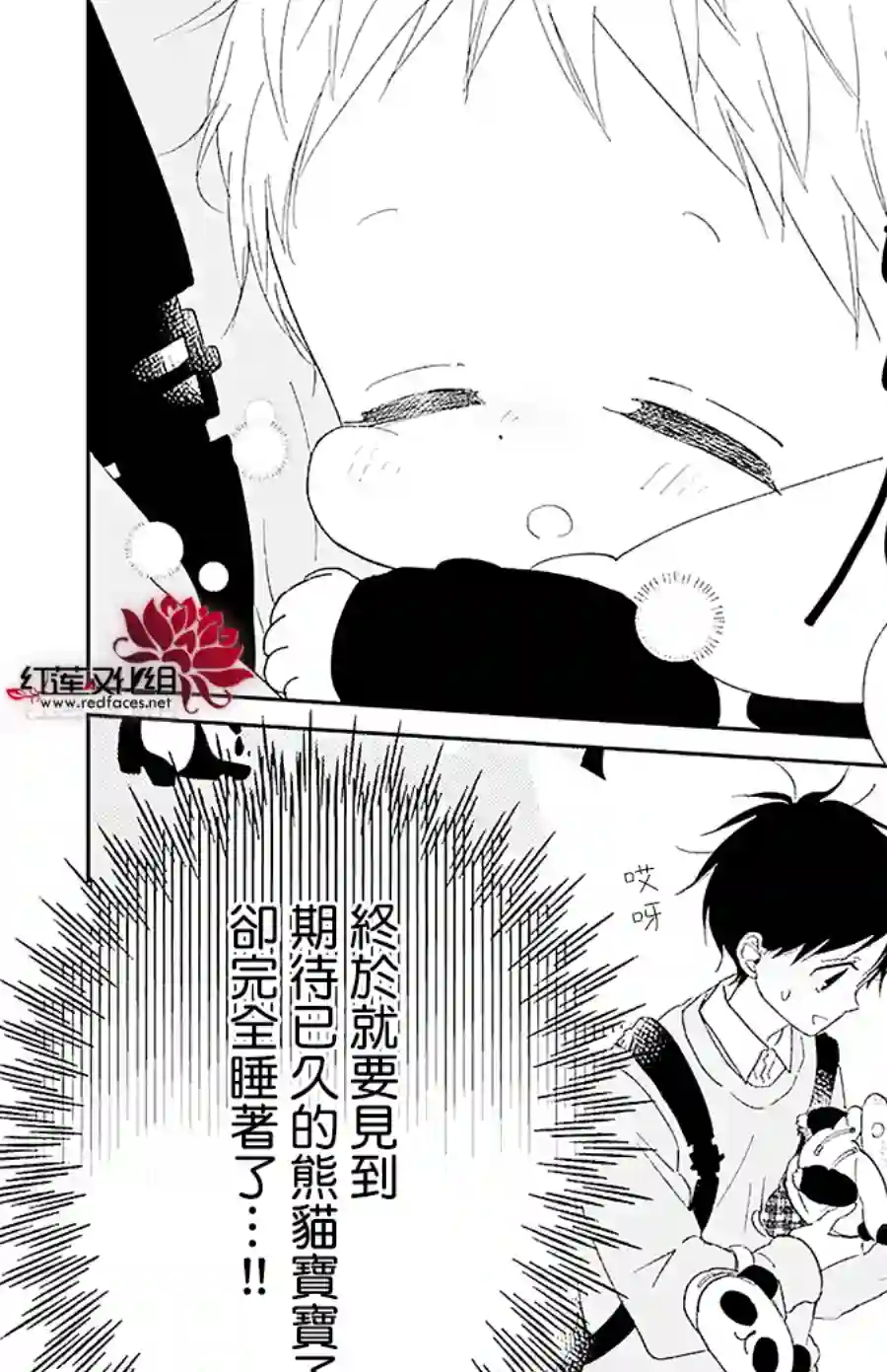 学园奶爸第118话