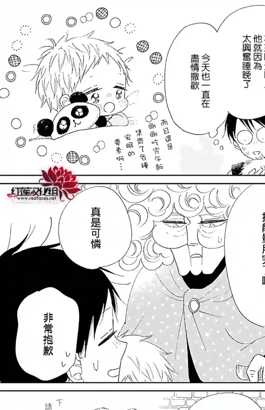 学园奶爸第118话