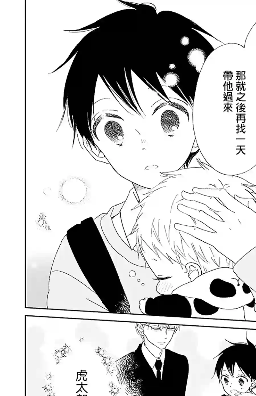 学园奶爸第118话
