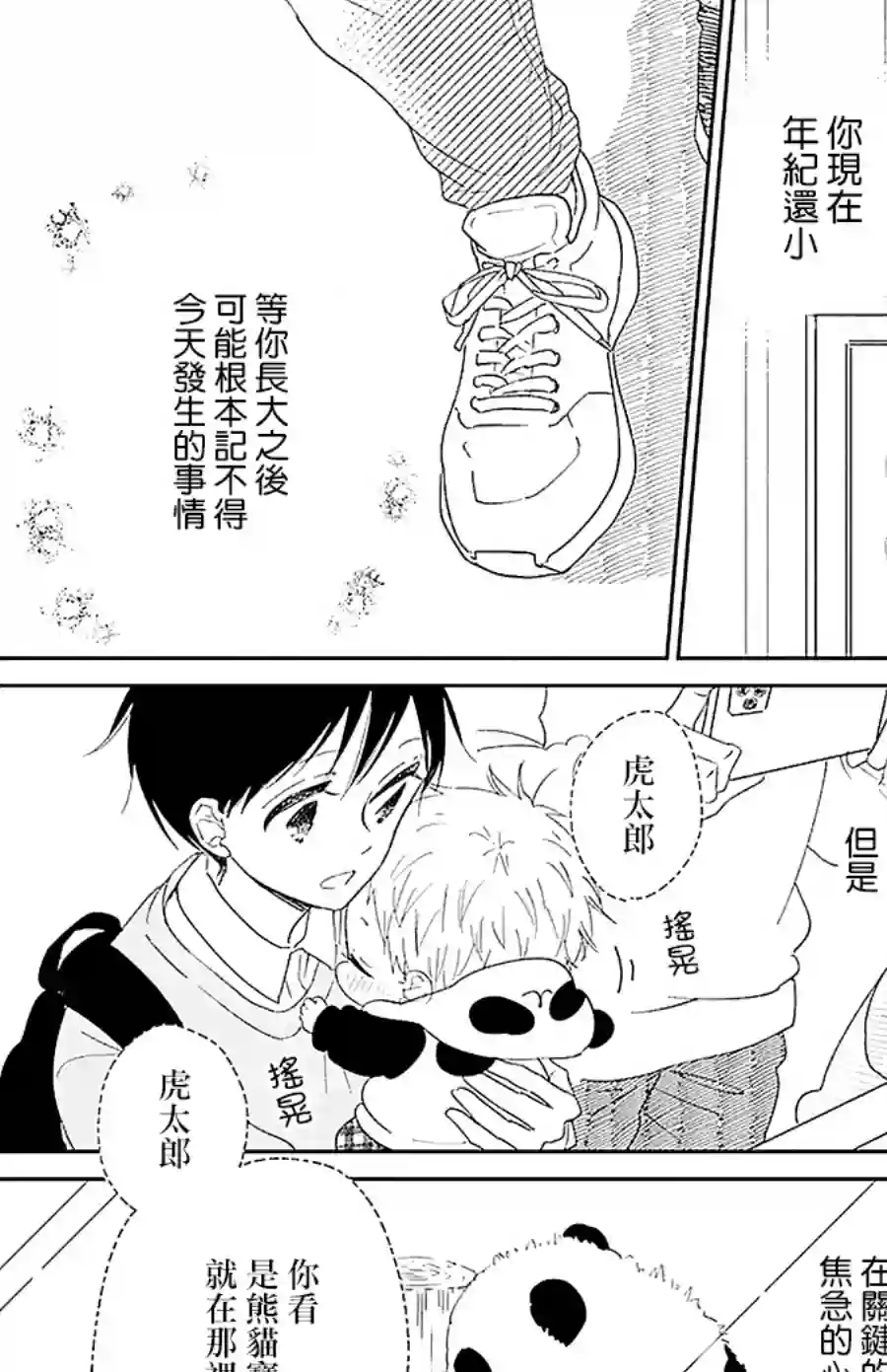 学园奶爸第118话
