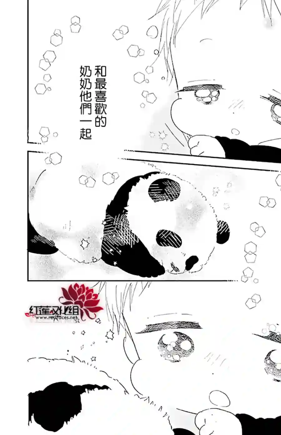 学园奶爸第118话