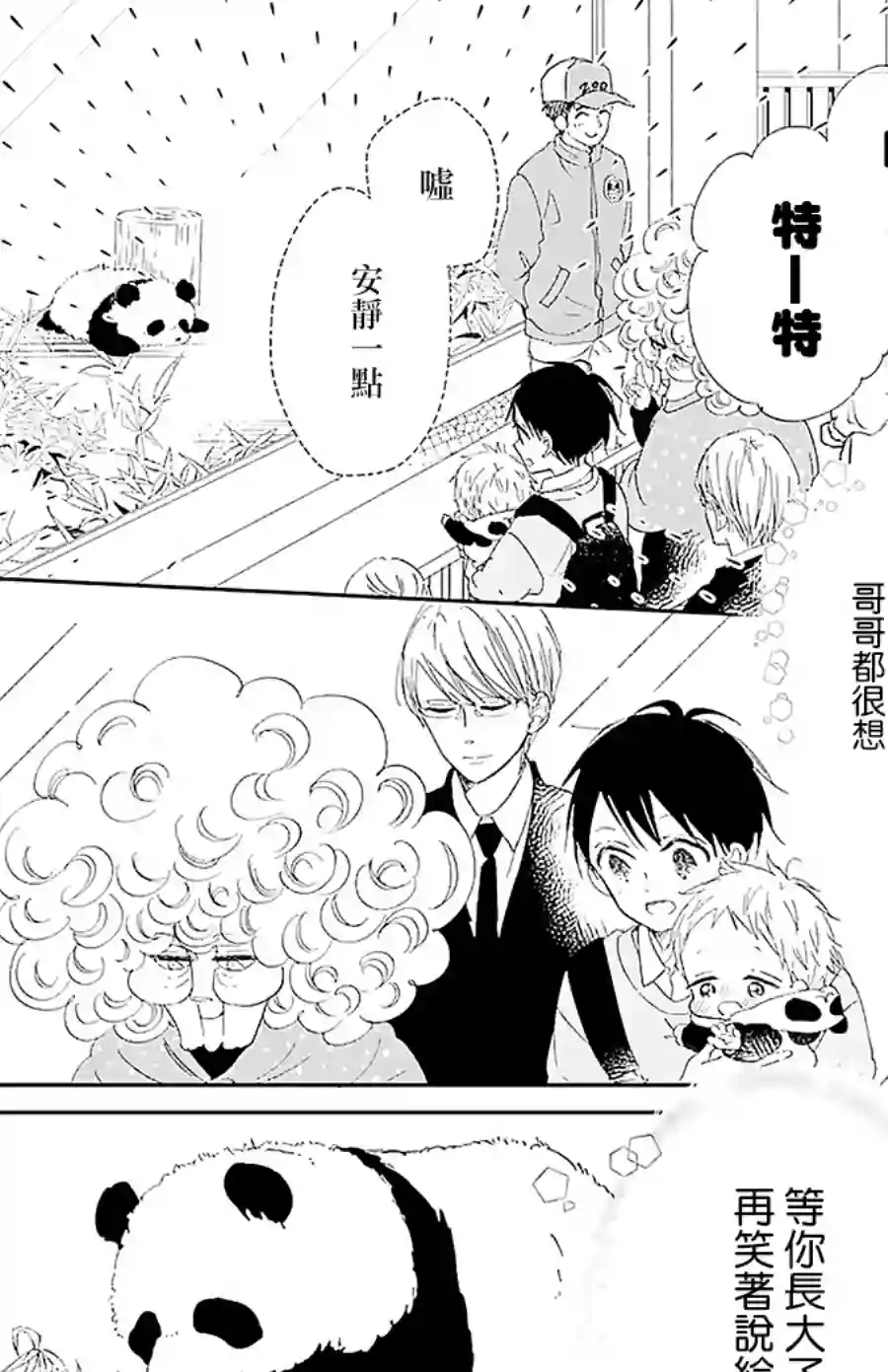 学园奶爸第118话