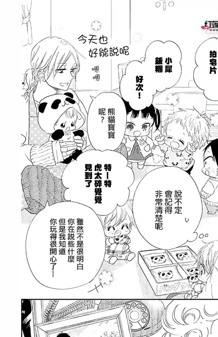 学园奶爸第118话