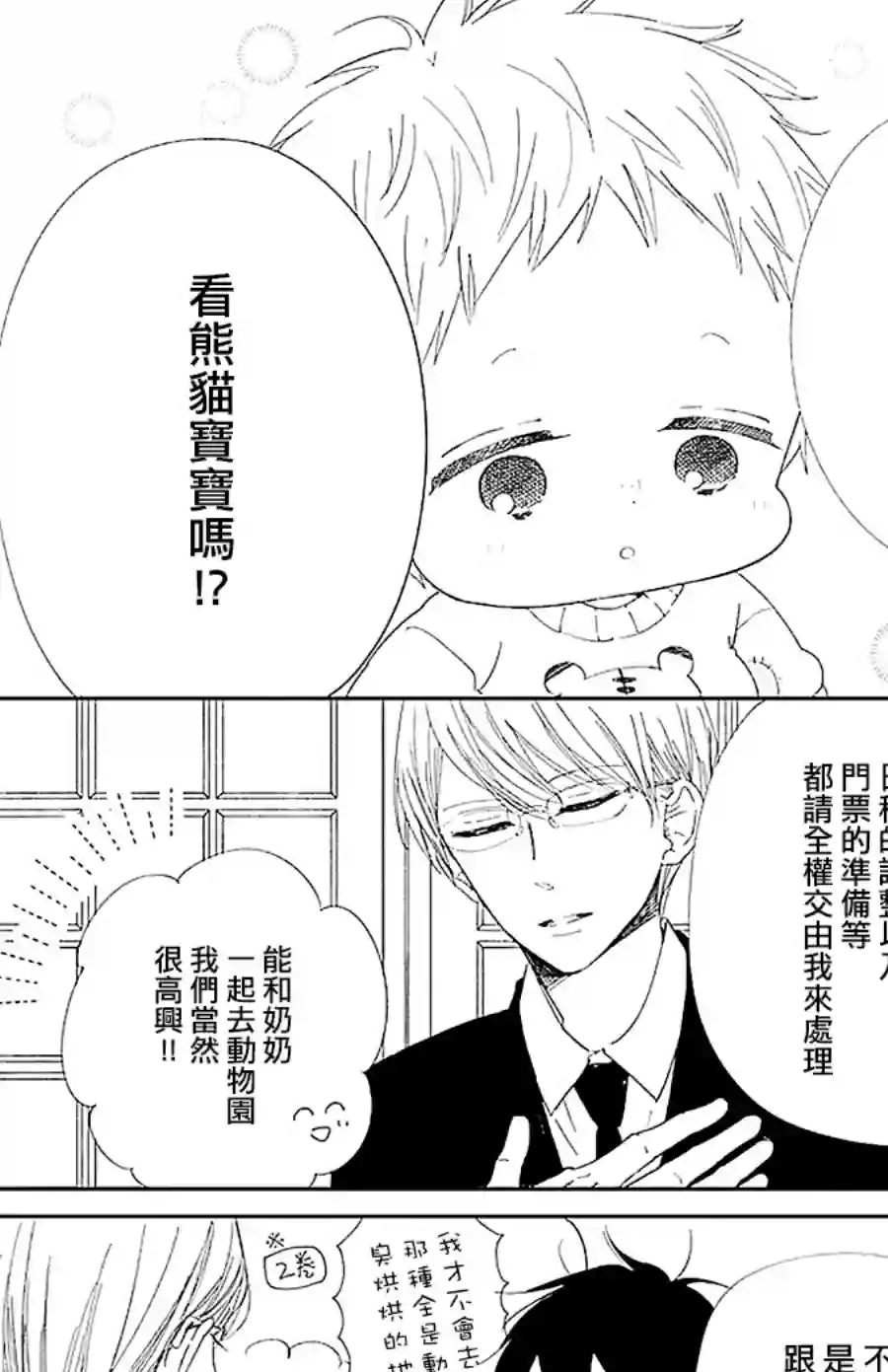 学园奶爸第118话