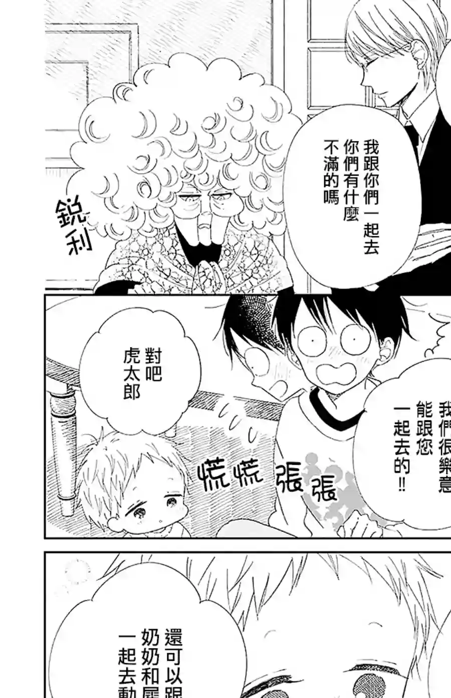 学园奶爸第118话