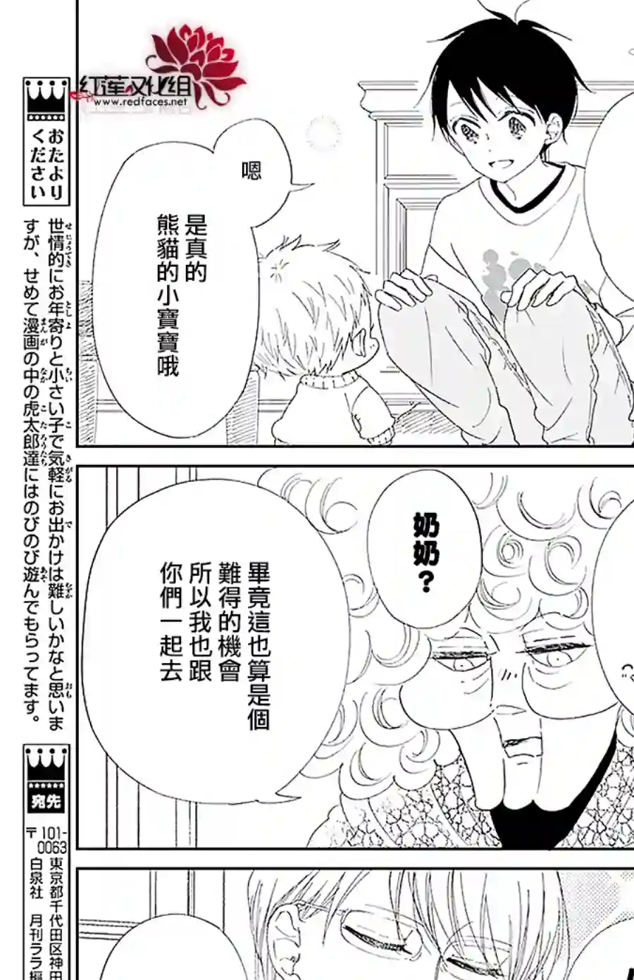 学园奶爸第118话