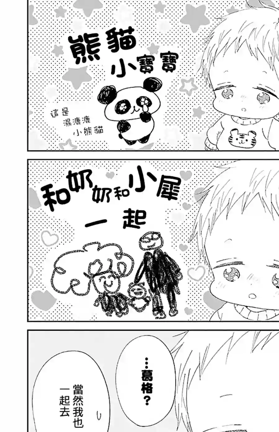 学园奶爸第118话