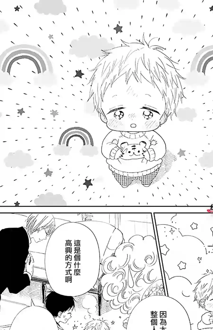学园奶爸第118话
