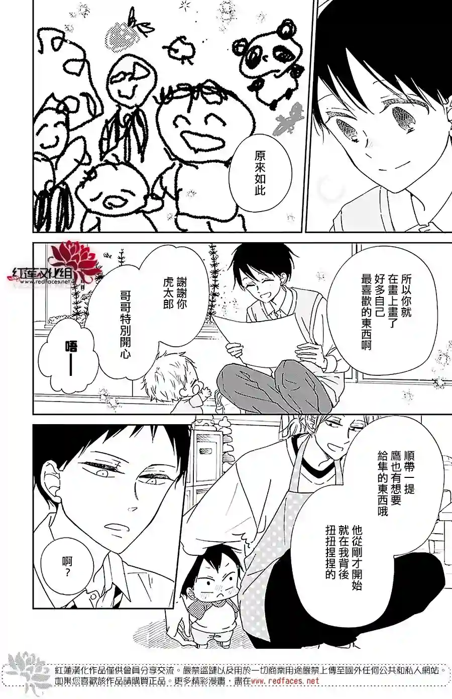 学园奶爸第120话