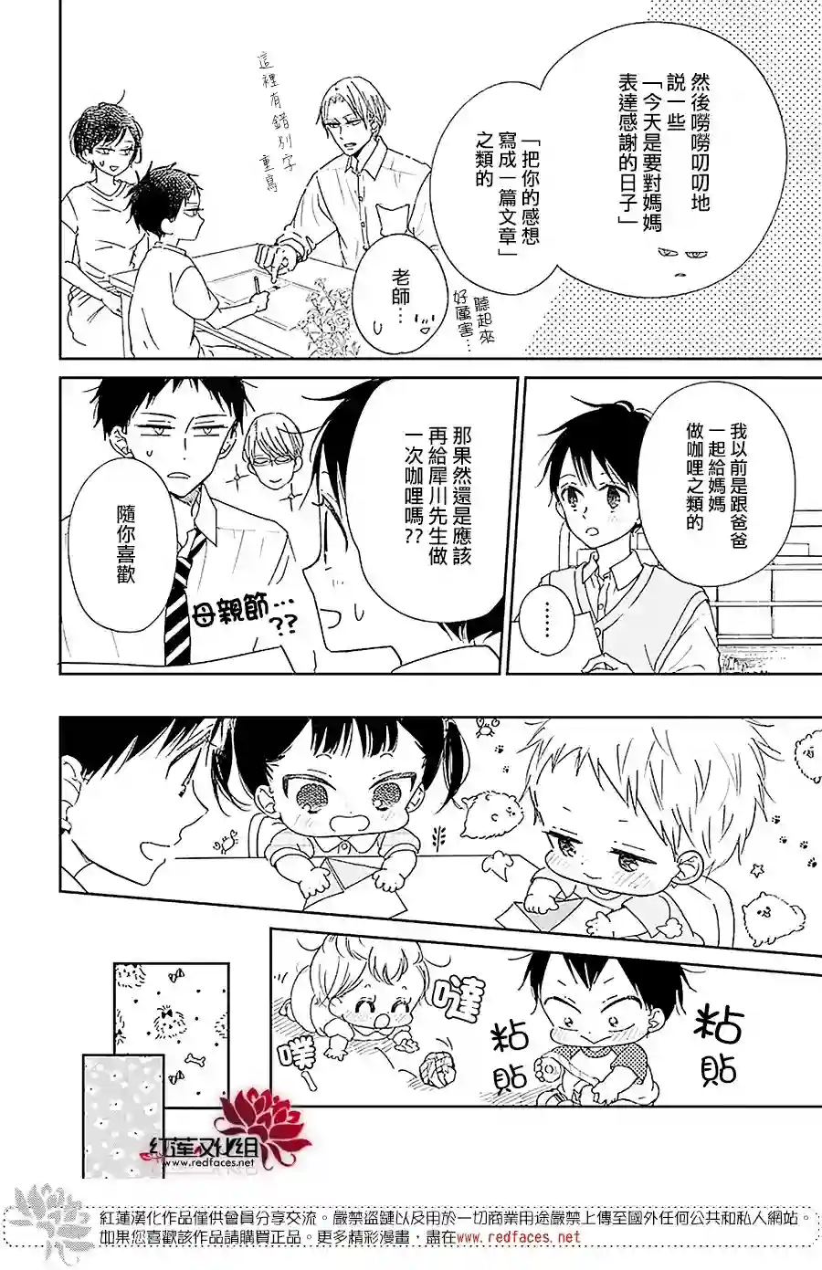 学园奶爸第120话