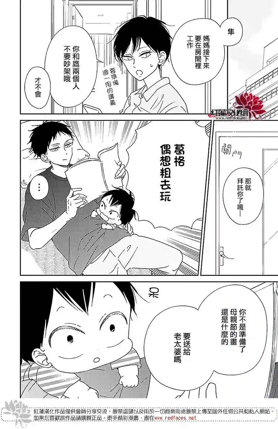 学园奶爸第120话