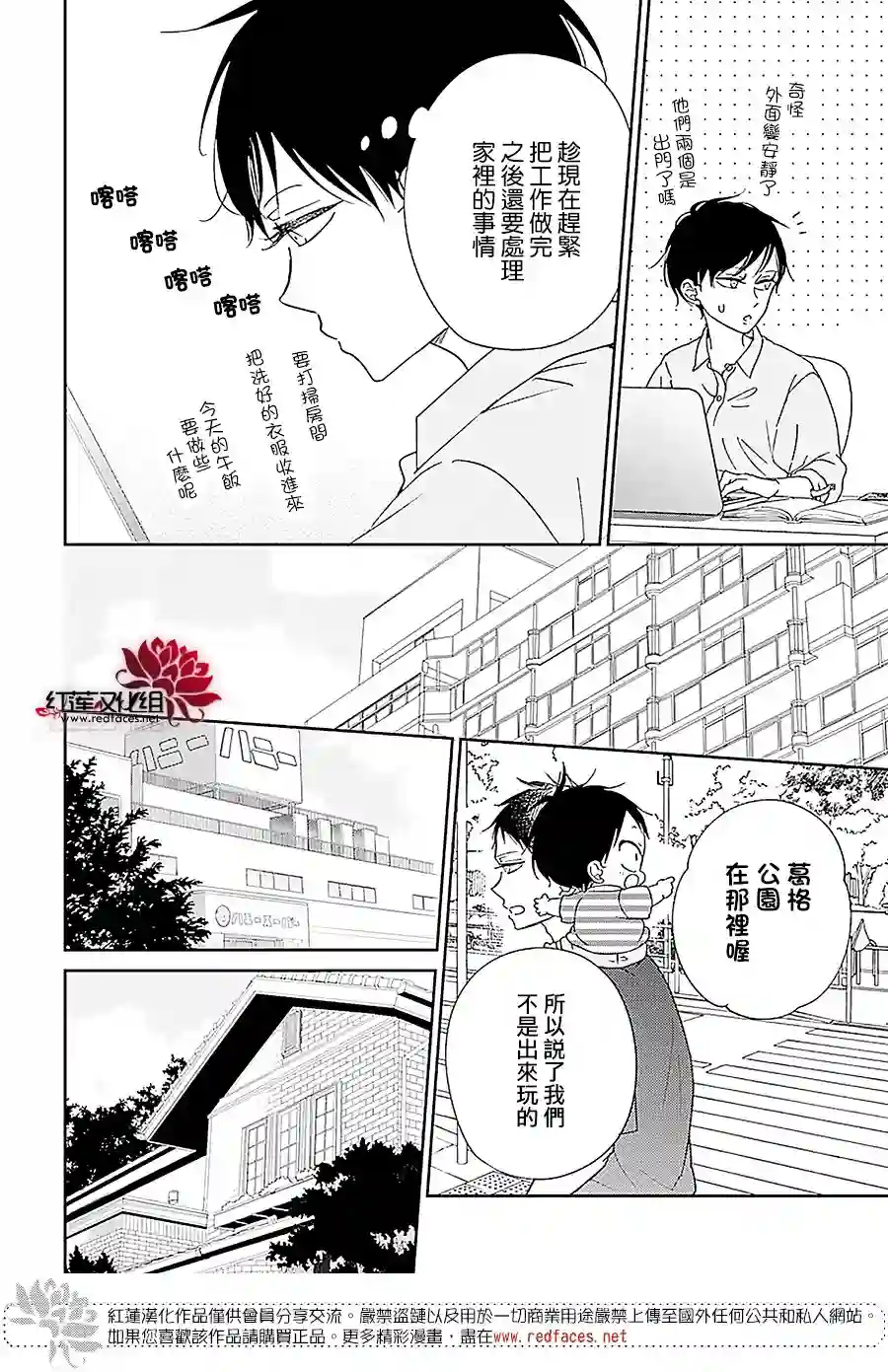 学园奶爸第120话