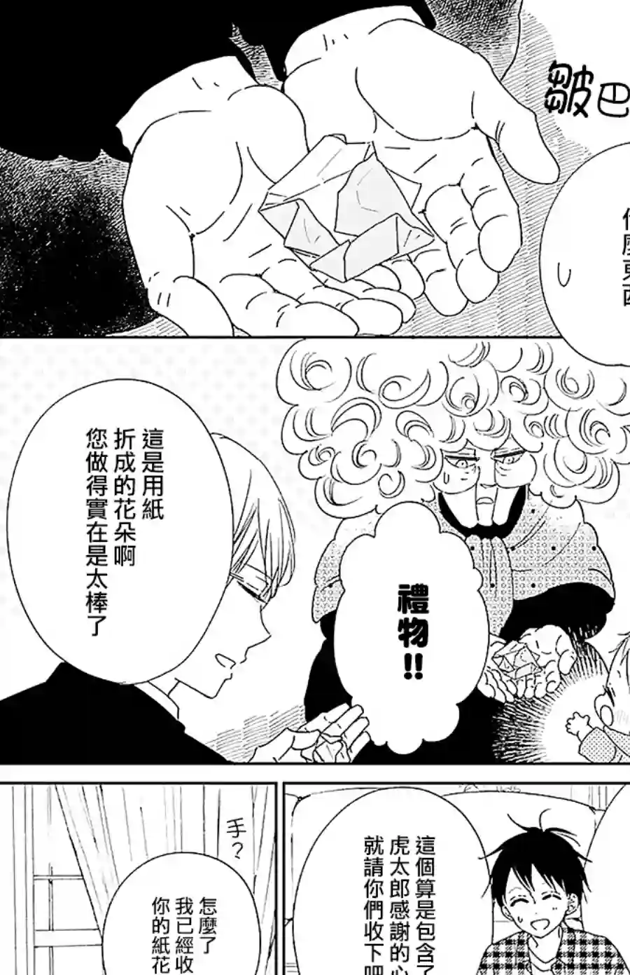 学园奶爸第120话